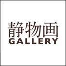 静物画GALLERY